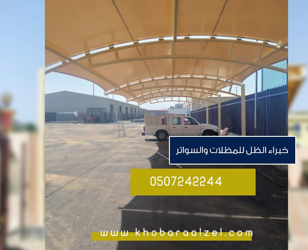 مظلات وسواتر خبراء الظل